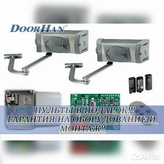 Автоматика для распашных ворот В РАССРОЧКУ