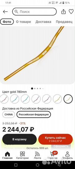 Руль для велосипеда lunge 780