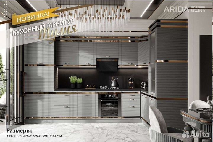 Кухонный гарнитур Тулия