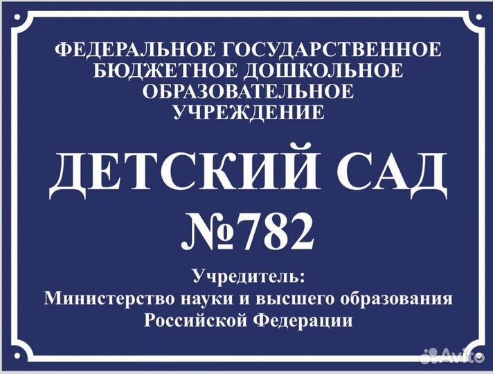 Детский сад 782