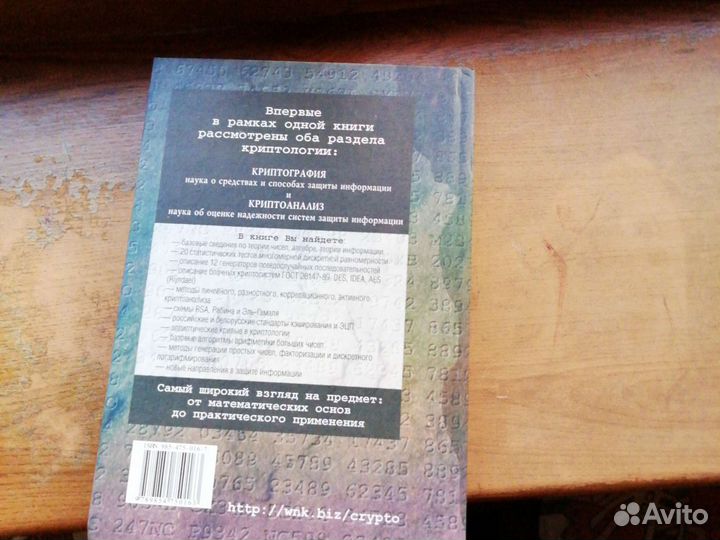 Основы криптологиии Харнин Ю. С