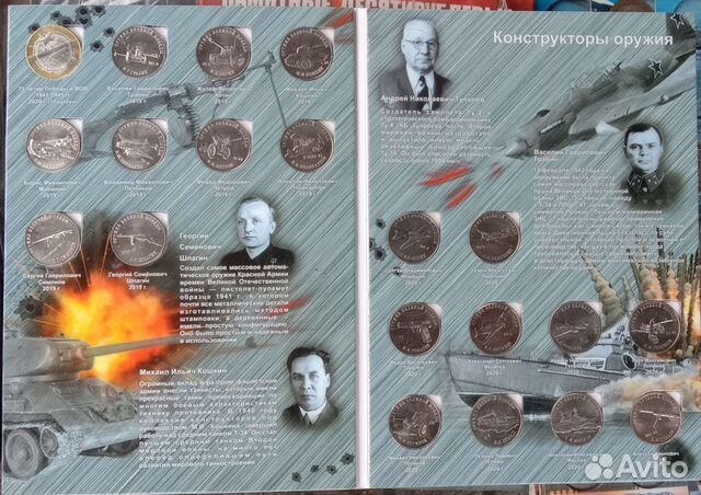 Монеты оружие Великой победы