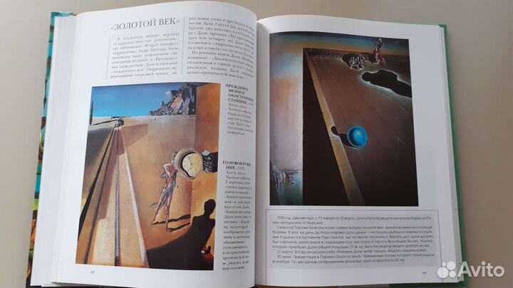 Книга Дали. Галерея гениев