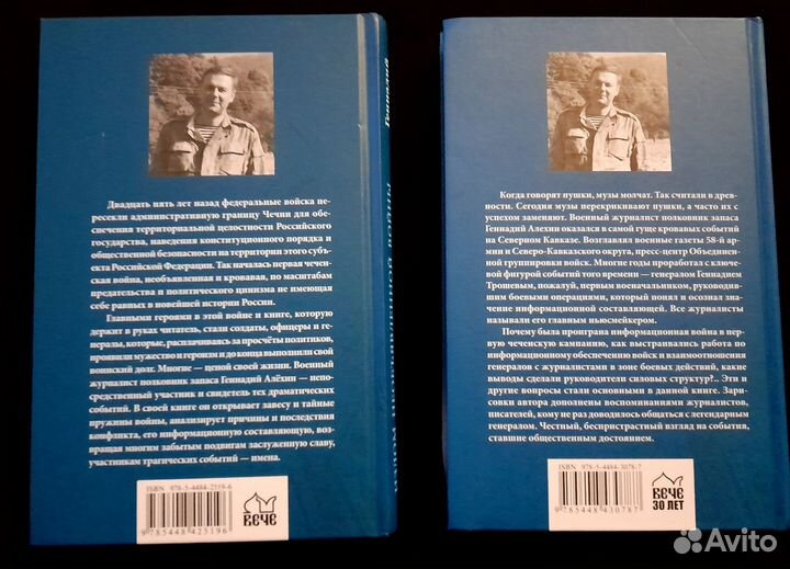 Книги. Геннадий Алёхин. Чеченская война