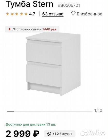 Тумба прикроватная белая