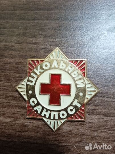 Значки СССР коллекция Школьный санпост