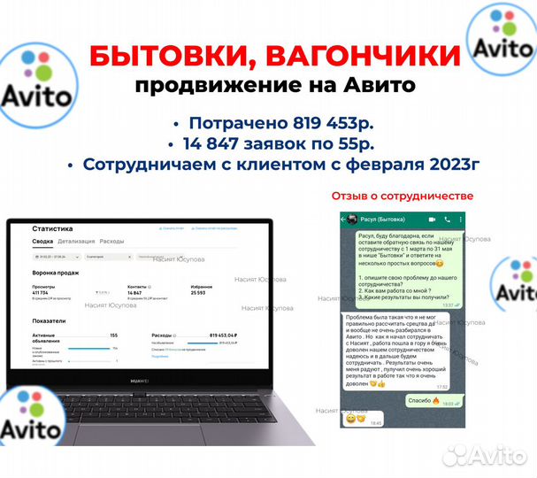 Авитолог с опытом и отличными результатами