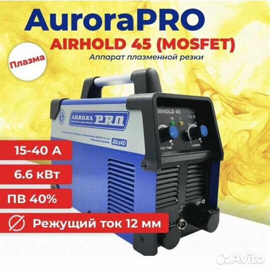 Плазморез Aurora Airhold 45