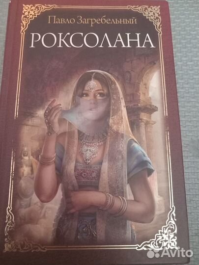 Роксолана