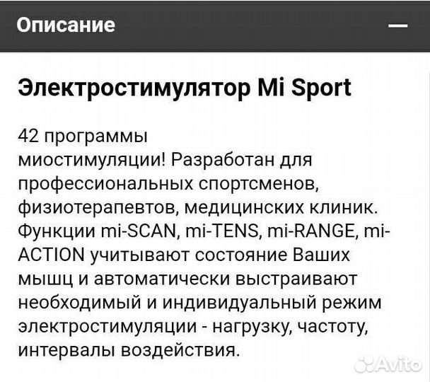 Электростимулятор мышц Compex Mi-sport