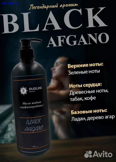 Black Afgano Мыло парфюмированное жидкое 500 ml