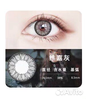 Цветные линзы 14,5мм