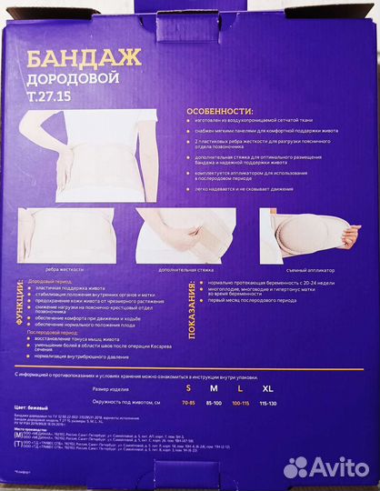 Бандаж для беременных