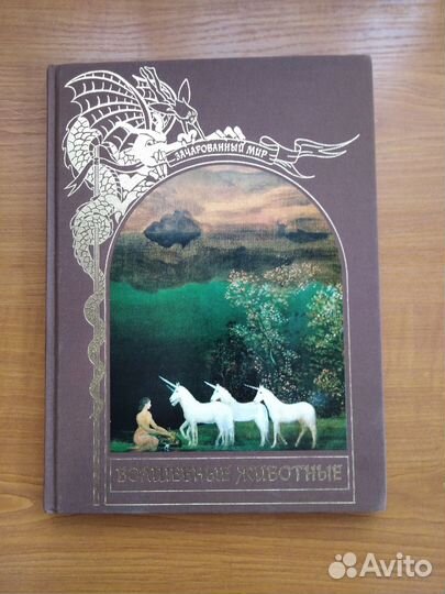 Серия Зачарованный мир