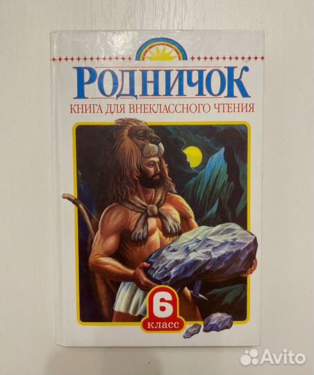 Родничок 1,3,4,6 класс