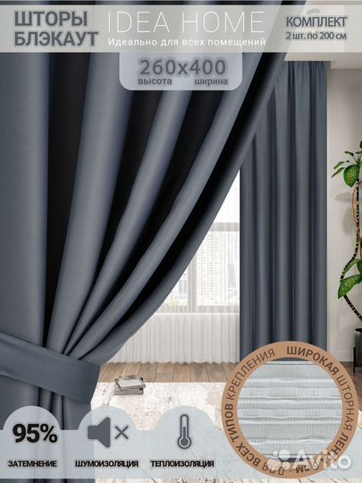 Шторы блэкаут новые 300*260