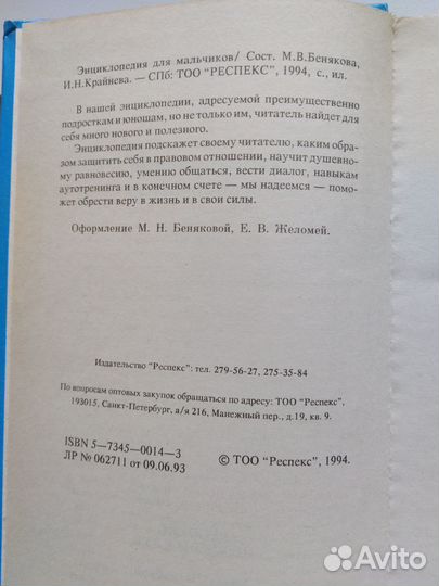 Энциклопедия для мальчиков 1996