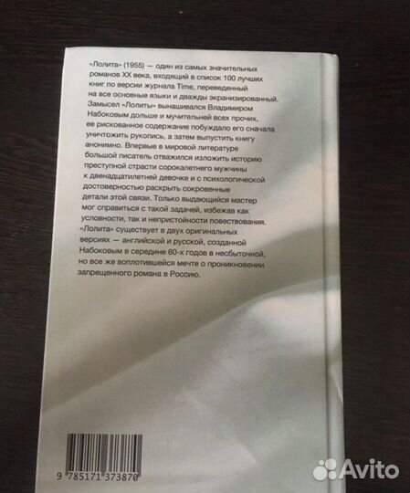 Владимир Набоков «Лолита»