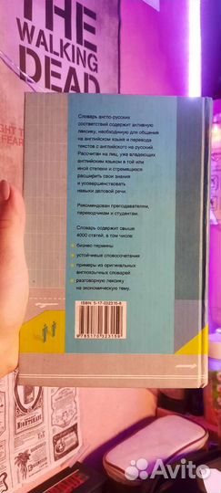 Активная английская бизнес лексика