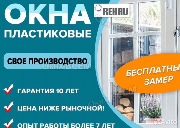 Окна быстро за день