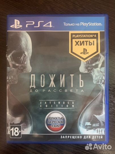 Дожить до рассвета PS4