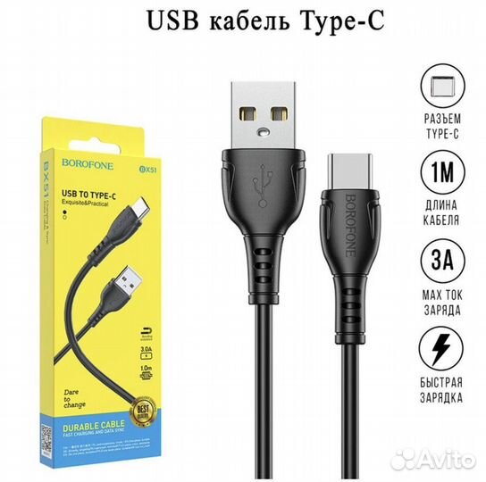 Кабель Borofone bx51 oптoм