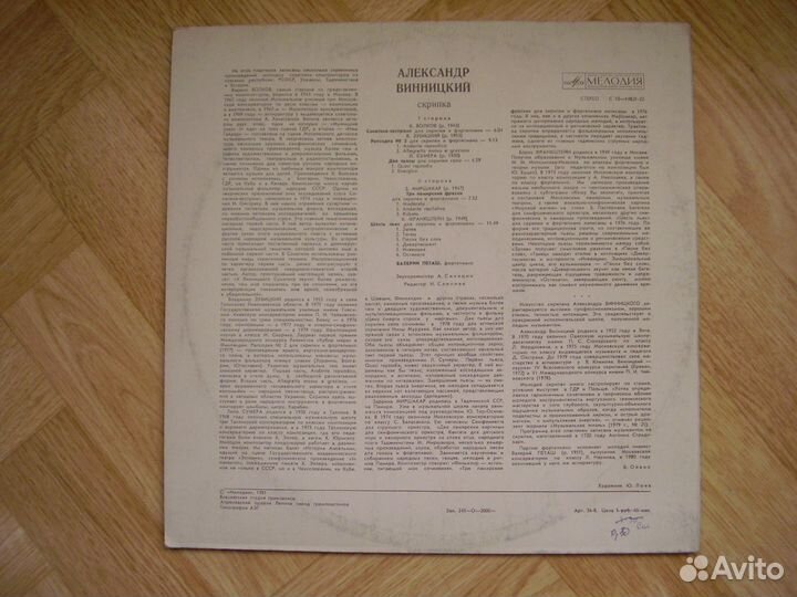 Александр Винницкий (скрипка)