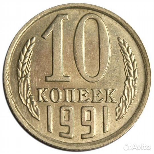Продам монеты 10 копеек СССР