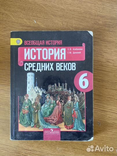 Ученк истории 6 класс