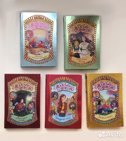 Детские книги Жаклин Уилсон