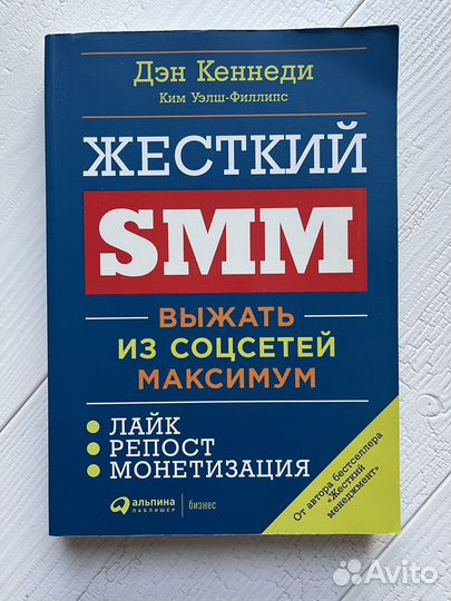 «Жесткий SMM: Выжать из соцсетей максимум»