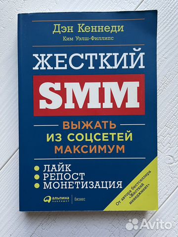 «Жесткий SMM: Выжать из соцсетей максимум»