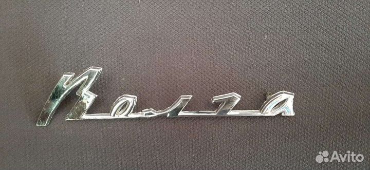 Хром шильдик Волга газ 24 (на крыло)