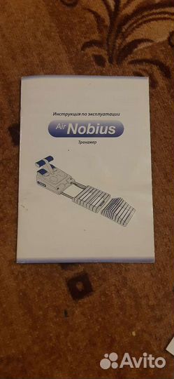 Растяжка позвоночник Airnobius