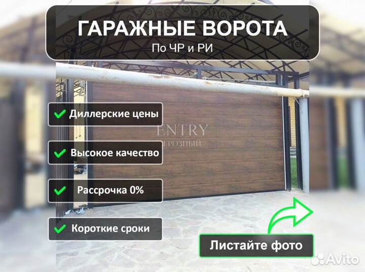 Ворота гаражные секционные