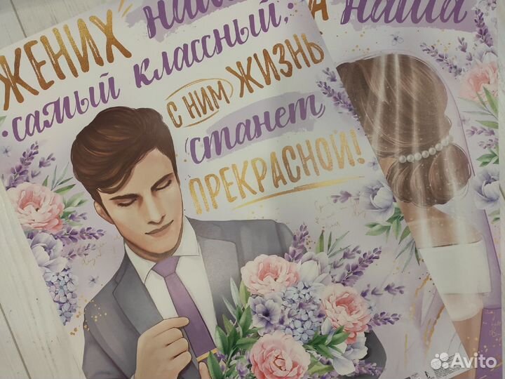 Свадебный плакат