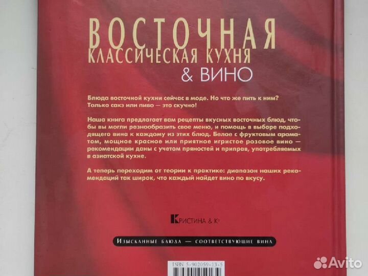 Восточная классическая кухня и вино