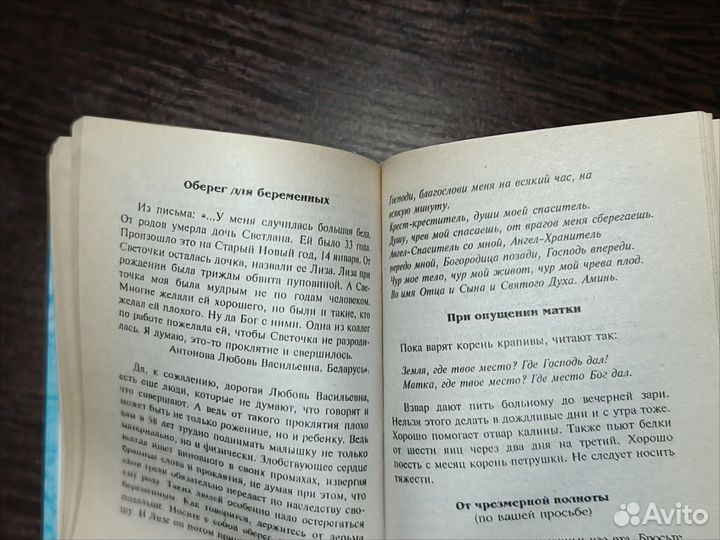 909 Заговоров сибирской целительницы