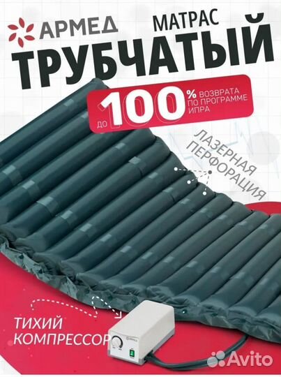 Матрас противопролежневый с компрессором