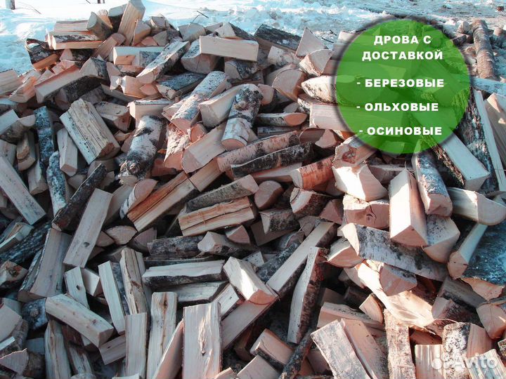 Дрова березовые, дрова ольховые, дрова колотые