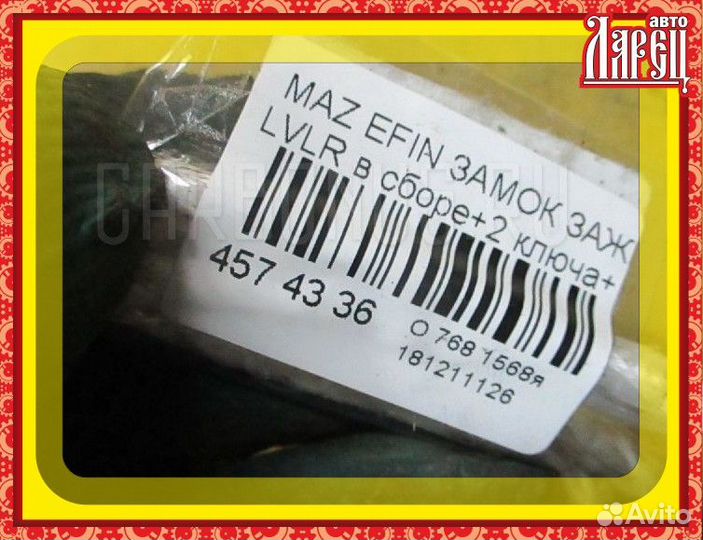 Замок зажигания Mazda Bongo friendee