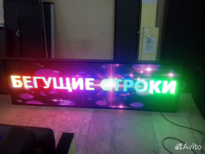 Готовые бегущие строки в наличии