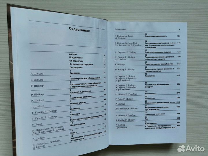 Психиатрия (1998г.) / Р. Шейдер
