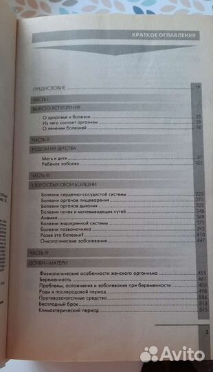 Медицинская энциклопедия