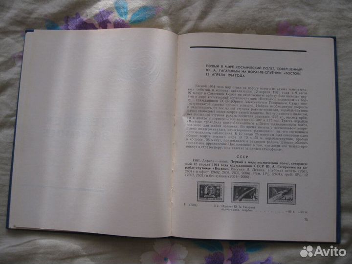 Каталог марок Советская космонавтика в филателии