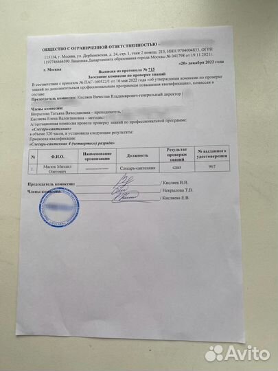 Корочки, удостоверения, обучение