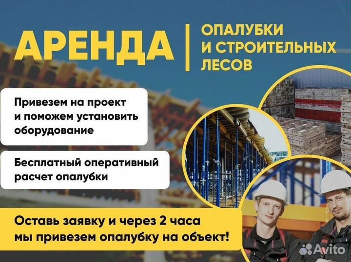 Ригель для лесов