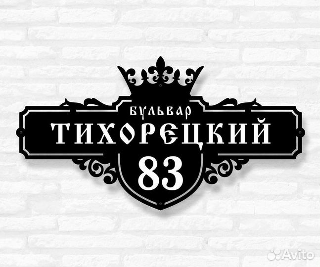 Адресные таблички