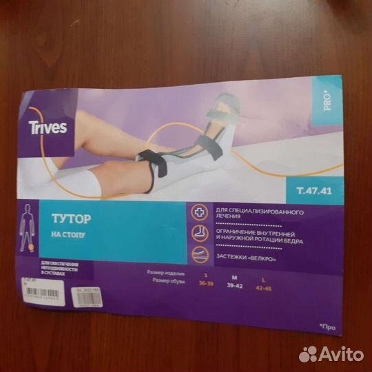 Тутор на стопу М 38-42