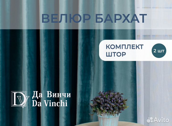 Новый комплект 2 шт велюровых штор 250 на 260